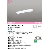 オーデリック　XD504013R1A(LED光源ユニット別梱)　ベースライト □639×190 非調光 LEDユニット交換型 昼光色 埋込型