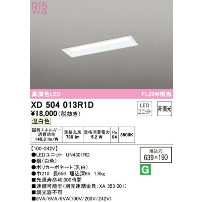 画像1: オーデリック　XD504013R1D(LED光源ユニット別梱)　ベースライト □639×190 非調光 LEDユニット交換型 温白色 埋込型