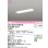 画像1: オーデリック　XD504013R1D(LED光源ユニット別梱)　ベースライト □639×190 非調光 LEDユニット交換型 温白色 埋込型 (1)