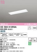 オーデリック　XD504013R3A(LED光源ユニット別梱)　ベースライト □639×190 非調光 LEDユニット交換型 昼光色 埋込型