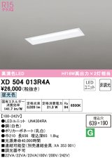 オーデリック　XD504013R4A(LED光源ユニット別梱)　ベースライト □639×190 非調光 LEDユニット交換型 昼光色 埋込型