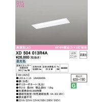 オーデリック　XD504013R4A(LED光源ユニット別梱)　ベースライト □639×190 非調光 LEDユニット交換型 昼光色 埋込型