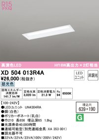 オーデリック　XD504013R4A(LED光源ユニット別梱)　ベースライト □639×190 非調光 LEDユニット交換型 昼光色 埋込型