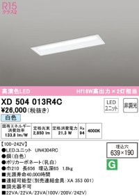 オーデリック　XD504013R4C(LED光源ユニット別梱)　ベースライト □639×190 非調光 LEDユニット交換型 白色 埋込型