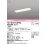 画像1: オーデリック　XD504013R4C(LED光源ユニット別梱)　ベースライト □639×190 非調光 LEDユニット交換型 白色 埋込型 (1)