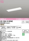 オーデリック　XD504013R4E(LED光源ユニット別梱)　ベースライト □639×190 非調光 LEDユニット交換型 電球色 埋込型