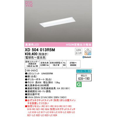 画像1: オーデリック　XD504013R5M(LED光源ユニット別梱)　ベースライト □639×190 調光 調色 Bluetooth コントローラー別売 LEDユニット交換型 電球色〜昼光色
