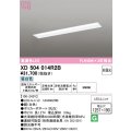 オーデリック　XD504014R2B(LED光源ユニット別梱)　ベースライト □1257×190 非調光 LEDユニット交換型 昼白色 埋込型