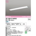 オーデリック　XD504014R2C(LED光源ユニット別梱)　ベースライト □1257×190 非調光 LEDユニット交換型 白色 埋込型