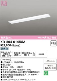 オーデリック　XD504014R5A(LED光源ユニット別梱)　ベースライト □1257×190 非調光 LEDユニット交換型 昼光色 埋込型