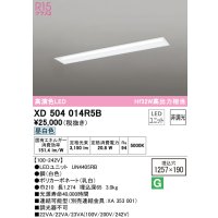 オーデリック　XD504014R5B(LED光源ユニット別梱)　ベースライト □1257×190 非調光 LEDユニット交換型 昼白色 埋込型