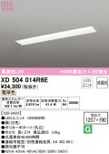 オーデリック　XD504014R6E(LED光源ユニット別梱)　ベースライト □1257×190 非調光 LEDユニット交換型 電球色 埋込型