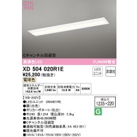 オーデリック　XD504020R1E(LED光源ユニット別梱)　ベースライト □1235×220 非調光 LEDユニット交換型 電球色 埋込型