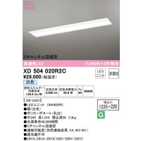 オーデリック　XD504020R2C(LED光源ユニット別梱)　ベースライト □1235×220 非調光 LEDユニット交換型 白色 埋込型