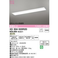 オーデリック　XD504020R2D(LED光源ユニット別梱)　ベースライト □1235×220 非調光 LEDユニット交換型 温白色 埋込型