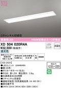 オーデリック　XD504020R4A(LED光源ユニット別梱)　ベースライト □1235×220 非調光 LEDユニット交換型 昼光色 埋込型
