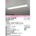 オーデリック　XD504020R4D(LED光源ユニット別梱)　ベースライト □1235×220 非調光 LEDユニット交換型 温白色 埋込型