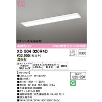 オーデリック　XD504020R4D(LED光源ユニット別梱)　ベースライト □1235×220 非調光 LEDユニット交換型 温白色 埋込型