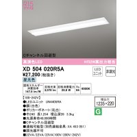 オーデリック　XD504020R5A(LED光源ユニット別梱)　ベースライト □1235×220 非調光 LEDユニット交換型 昼光色 埋込型