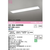 オーデリック　XD504020R5B(LED光源ユニット別梱)　ベースライト □1235×220 非調光 LEDユニット交換型 昼白色 埋込型