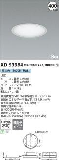 コイズミ照明 XD53984 ベースライト 埋込穴φ400 非調光 昼白色 S型 サークルタイプ ホワイト 受注生産品 [§]