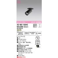 オーデリック　XD603102HC　フィクスドダウンスポットライト LED一体型 位相調光 温白色 調光器別売 埋込穴φ75