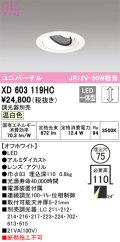 オーデリック　XD603119HC　ユニバーサルダウンライト LED一体型 位相調光 温白色 調光器別売 オフホワイト