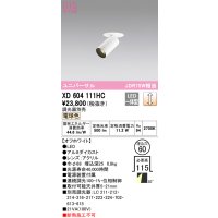 オーデリック　XD604111HC　フィクスドダウンスポットライト LED一体型 位相調光 電球色 調光器別売 オフホワイト