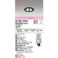 オーデリック　XD604134HC　グレアレスユニバーサルダウンライト LED一体型 位相調光 温白色 調光器別売 ブラック