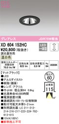 オーデリック　XD604152HC　グレアレスベースダウンライト LED一体型 位相調光 温白色 調光器別売 ブラック