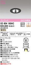 オーデリック　XD604160HC　グレアレスベースダウンライト LED一体型 位相調光 電球色 調光器別売 ブラック