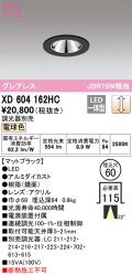 オーデリック　XD604162HC　グレアレスベースダウンライト LED一体型 位相調光 電球色 調光器別売 ブラック