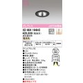 オーデリック　XD604164HC　グレアレスベースダウンライト LED一体型 位相調光 電球色 調光器別売 ブラック