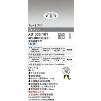 オーデリック　XD605101　ダウンライト φ50 調光 電源装置別売 LED一体型 白色 グレアレス ホワイト