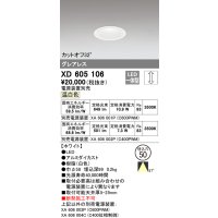 オーデリック　XD605106　ダウンライト φ50 調光 電源装置別売 LED一体型 温白色 グレアレス ホワイト