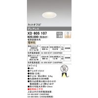 オーデリック　XD605107　ダウンライト φ50 調光 電源装置別売 LED一体型 電球色 グレアレス ホワイト