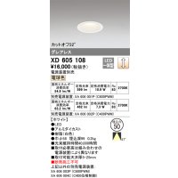 オーデリック　XD605108　ダウンライト φ50 調光 電源装置別売 LED一体型 電球色 グレアレス ホワイト