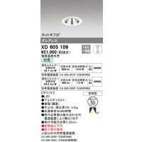 オーデリック　XD605109　ダウンライト φ50 調光 電源装置別売 LED一体型 白色 グレアレス 防雨型 ホワイト