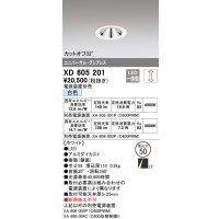 オーデリック　XD605201　ダウンライト φ50 調光 電源装置別売 LED一体型 白色 ユニバーサル グレアレス ホワイト