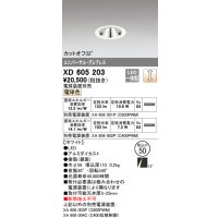 オーデリック　XD605203　ダウンライト φ50 調光 電源装置別売 LED一体型 電球色 ユニバーサル グレアレス ホワイト