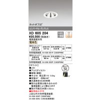 オーデリック　XD605204　ダウンライト φ50 調光 電源装置別売 LED一体型 電球色 ユニバーサル グレアレス ホワイト