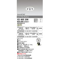 オーデリック　XD605206　ダウンライト φ50 調光 電源装置別売 LED一体型 温白色 ユニバーサル グレアレス ホワイト