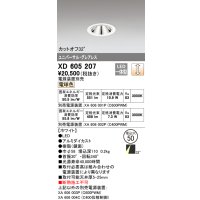 オーデリック　XD605207　ダウンライト φ50 調光 電源装置別売 LED一体型 電球色 ユニバーサル グレアレス ホワイト