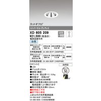 オーデリック　XD605209　ダウンライト φ50 調光 電源装置別売 LED一体型 白色 ユニバーサル グレアレス 防雨型 ホワイト