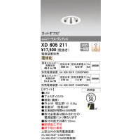 オーデリック　XD605211　ダウンライト φ50 調光 電源装置別売 LED一体型 電球色 ユニバーサル グレアレス 防雨型 ホワイト