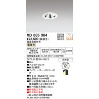 オーデリック　XD605304　ダウンライト φ50 調光 電源装置別売 LED一体型 電球色 ウォールウォッシャー 防雨型 ホワイト