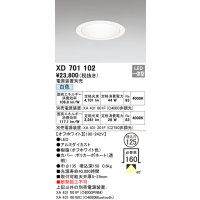 オーデリック　XD701102　ダウンライト φ125 電源装置別売 LED一体型 白色 オフホワイト