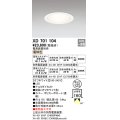 オーデリック　XD701104　ダウンライト φ125 電源装置別売 LED一体型 電球色 オフホワイト