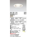 オーデリック　XD701112　ダウンライト φ125 電源装置別売 LED一体型 電球色 オフホワイト