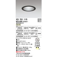オーデリック　XD701115　ダウンライト φ125 電源装置別売 LED一体型 温白色 マットブラック